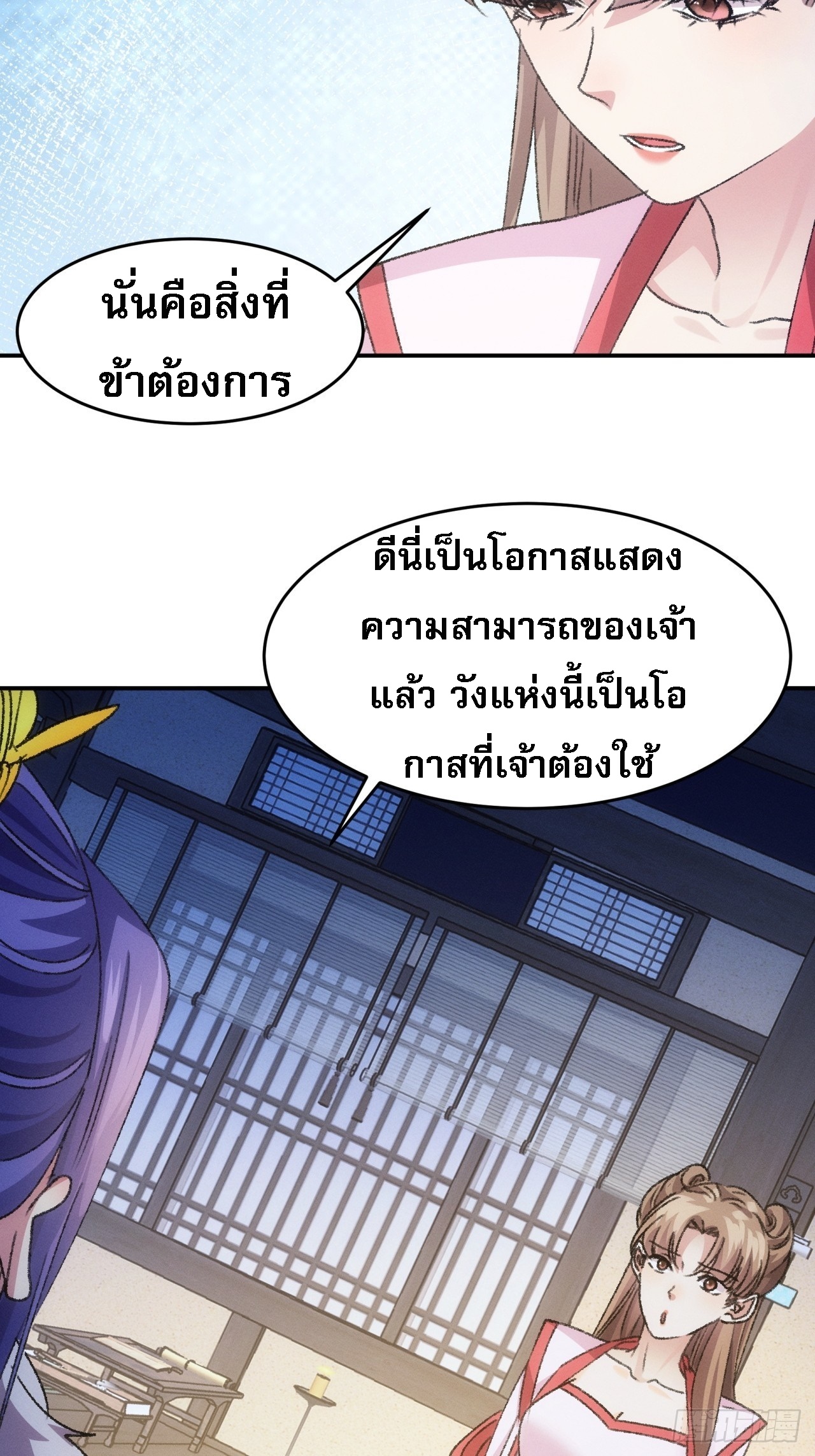 ข้าจะกำหนดชะตาตัวเอง ทันจีน ตอนที่ 158 หน้า 20