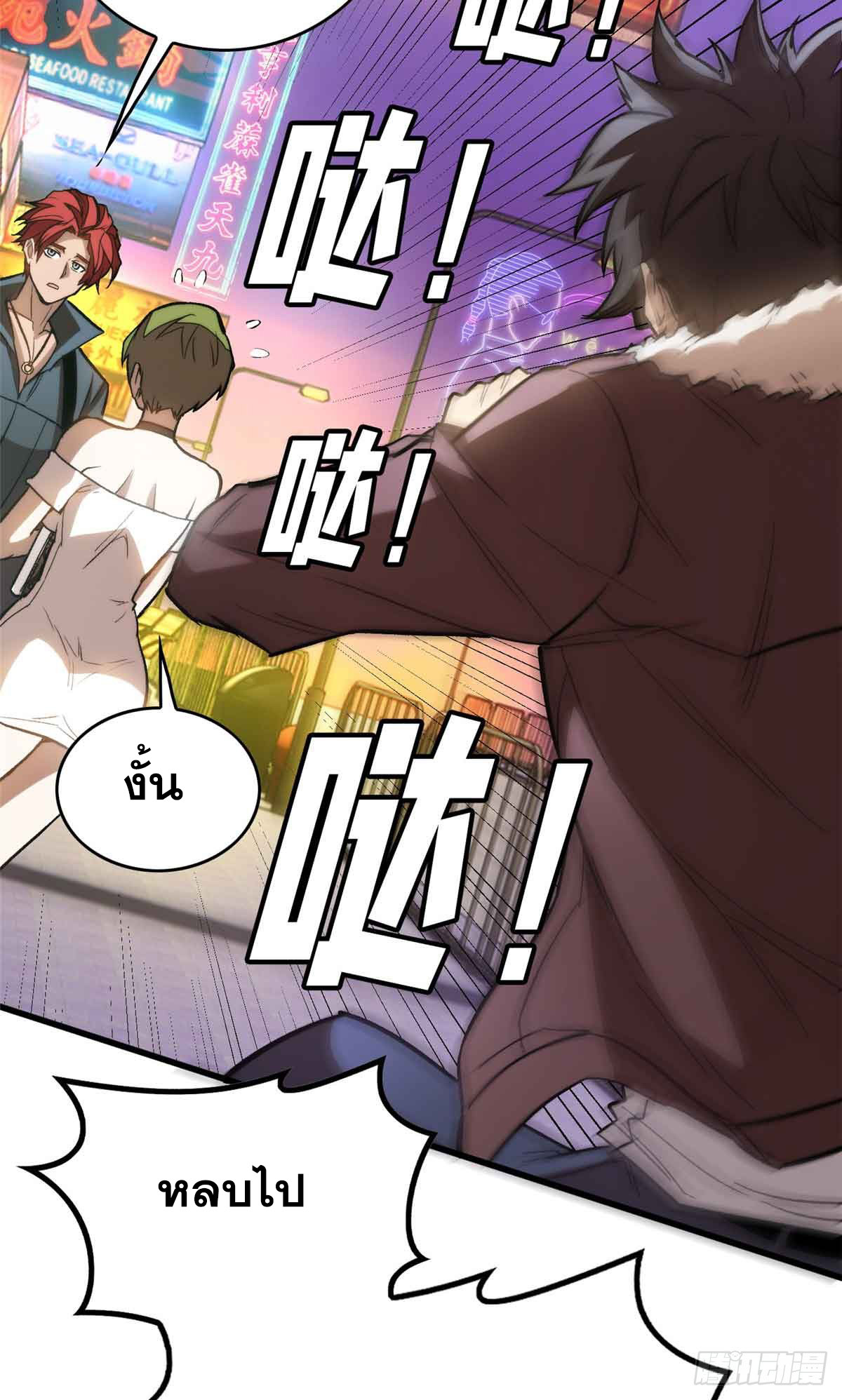 โลกเหนือธรรมชาติ! ฉัน... กลายเป็นแวมไพร์งั้นเหรอ!? ตอนที่ 1 หน้า 14