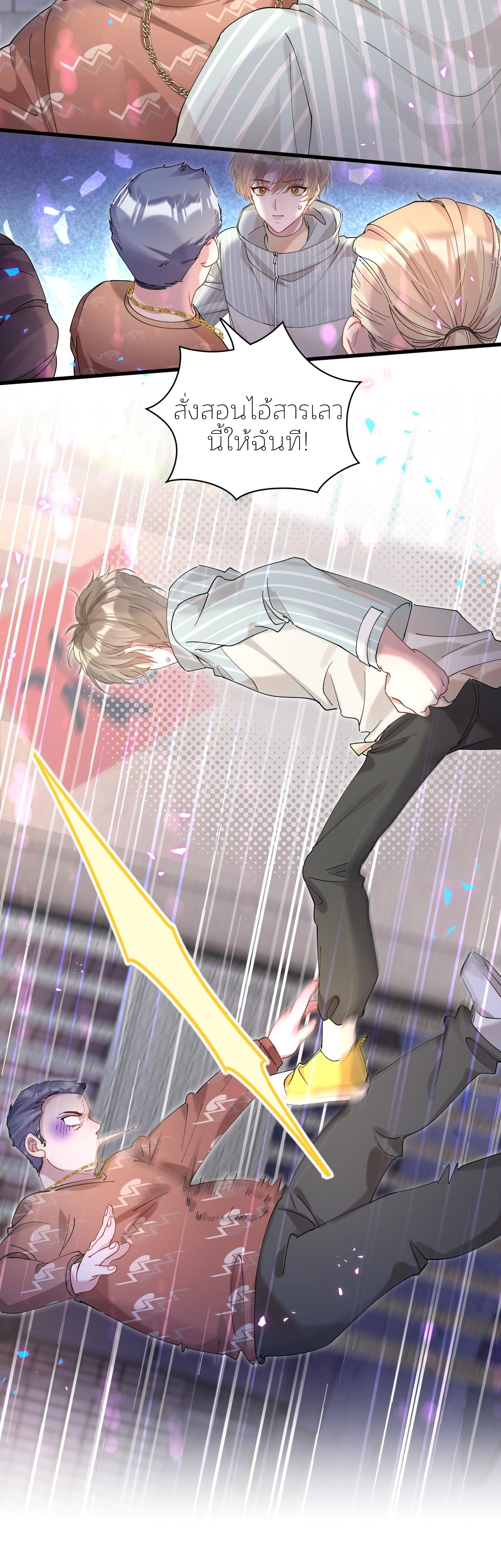 Get Married (BL) ตอนที่ 23 หน้า 22