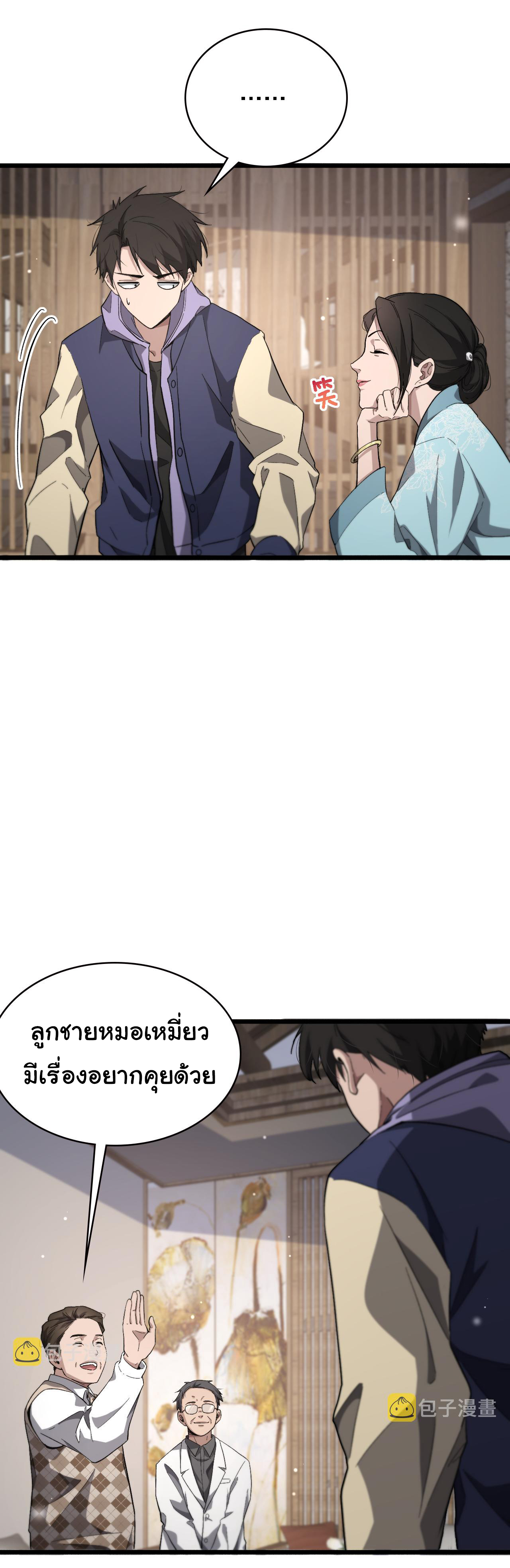 สุดยอดระบบของหมอหลิงหรัน ตอนที่ 170 หน้า 2