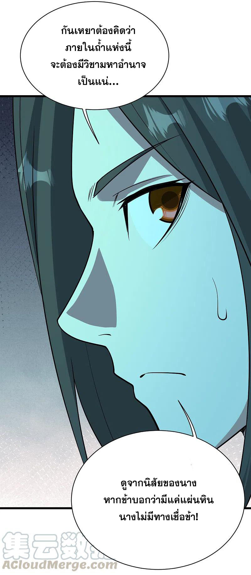 เทพอสูรสยบฟ้า ตอนที่ 206 หน้า 18