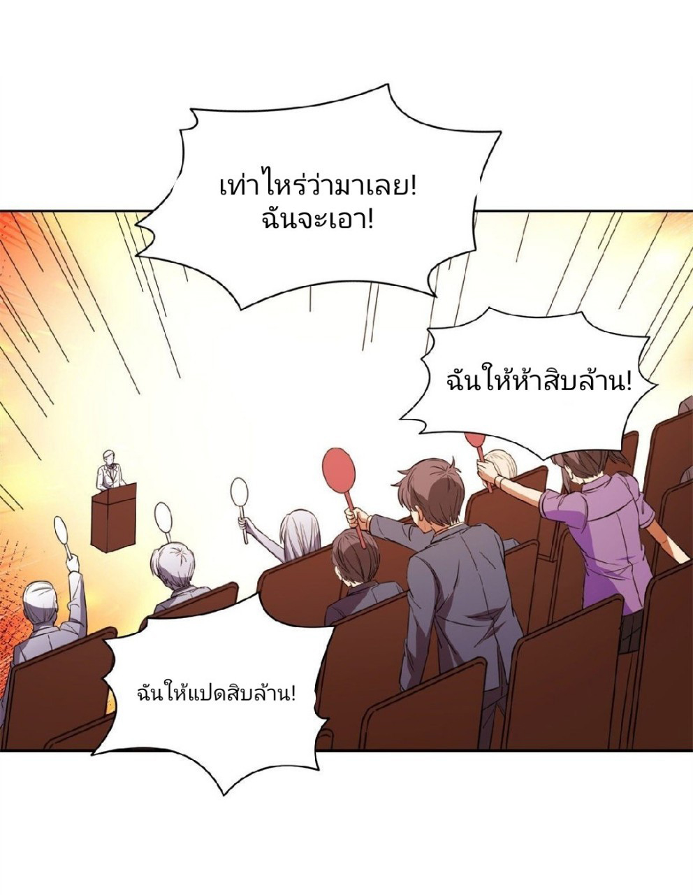 การเกิดใหม่ของพระเจ้ากับระบบผลาญเงินสุดกาว ตอนที่ 31 หน้า 18