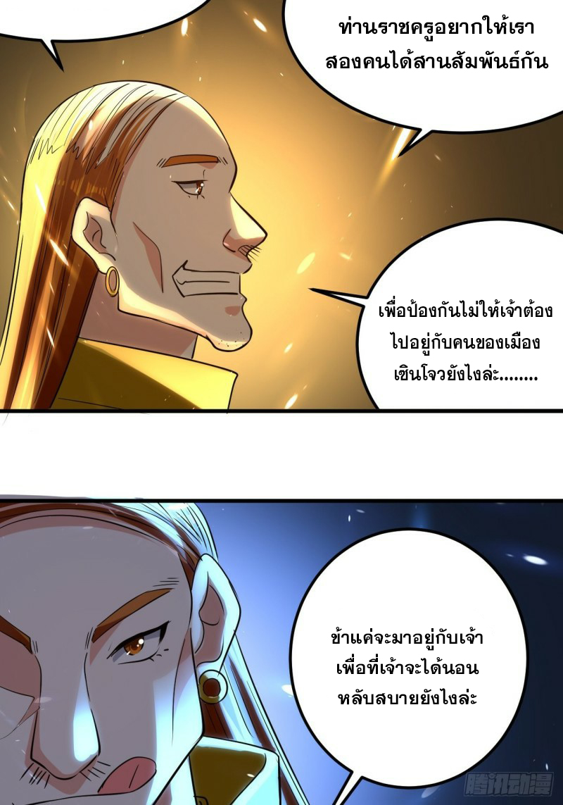 The ultimate son-in-law from different world ตอนที่ 83 หน้า 25