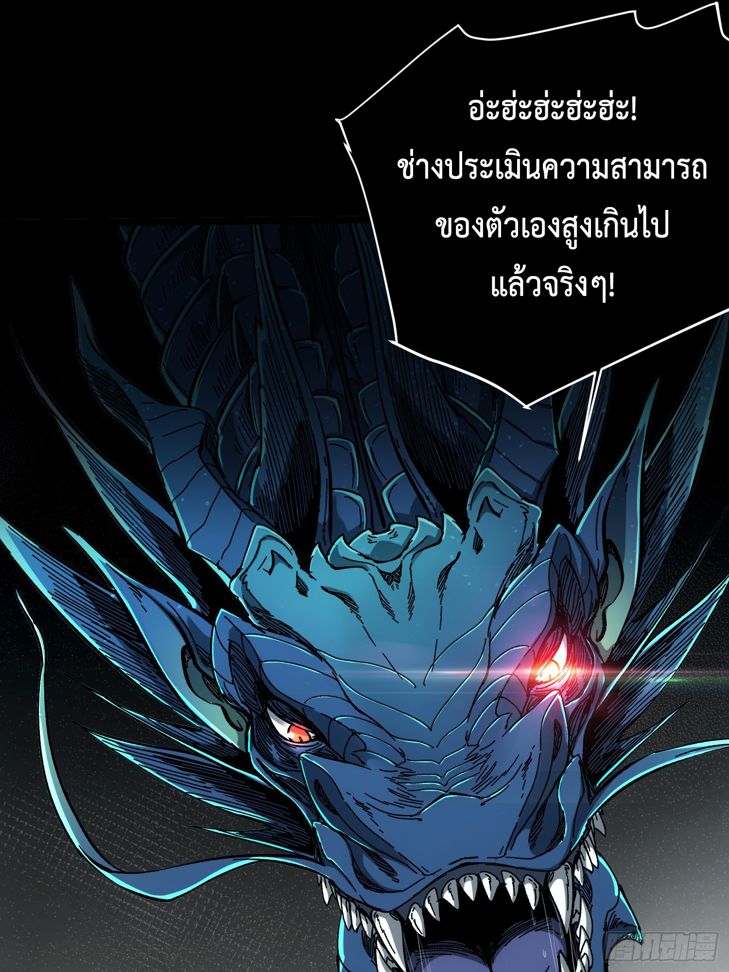 ถ้าหากไม่ตาย ข้าก็จะครองโลกปีศาจ! ตอนที่ 9 หน้า 3