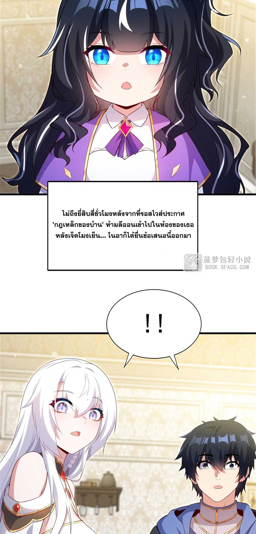 Shut Up, Evil Dragon! I don't want to raise a child with you anymore ตอนที่ 80 หน้า 3