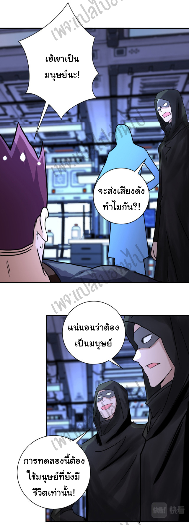Apocalyptic Super System ตอนที่ 219 หน้า 22