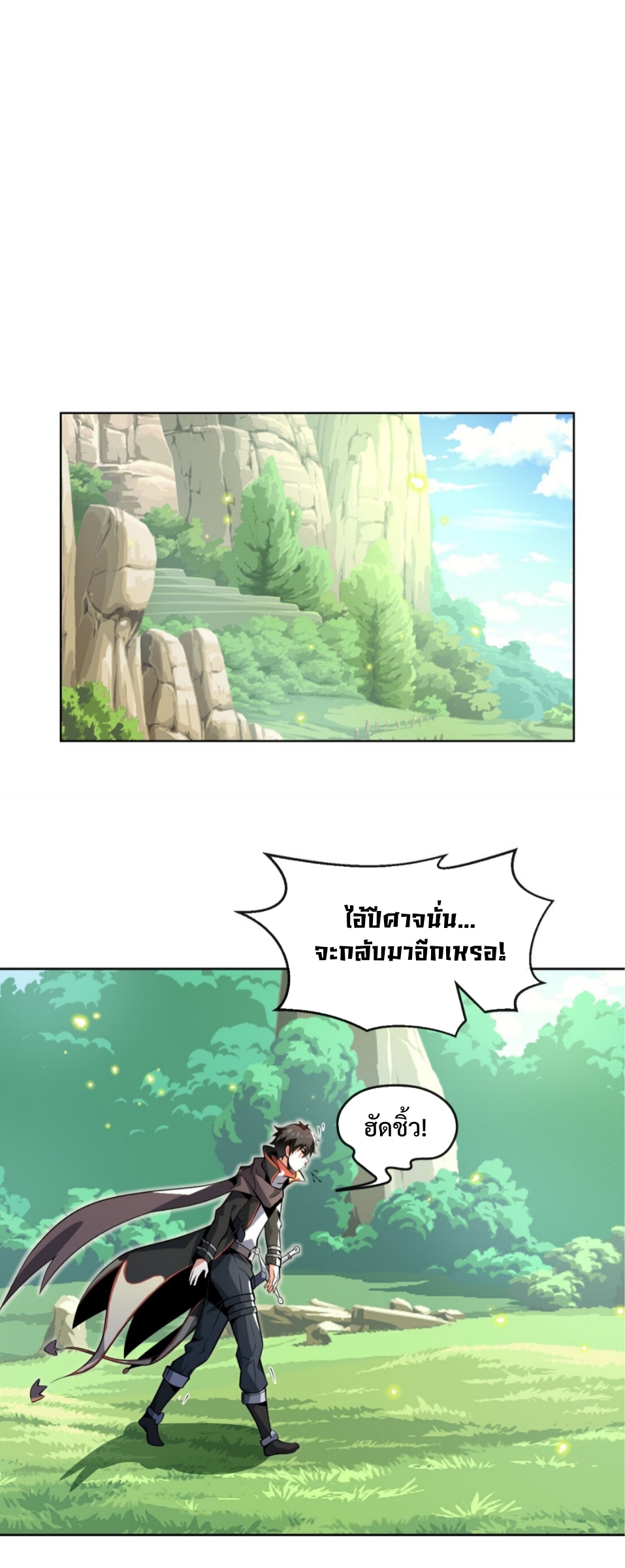 แม้ว่าฉันจะได้รับอาชีพที่แรร์ แต่ทำไมฉันกลับถูกทั้งเซิร์ฟเวอร์เกลียด? ตอนที่ 2 หน้า 23