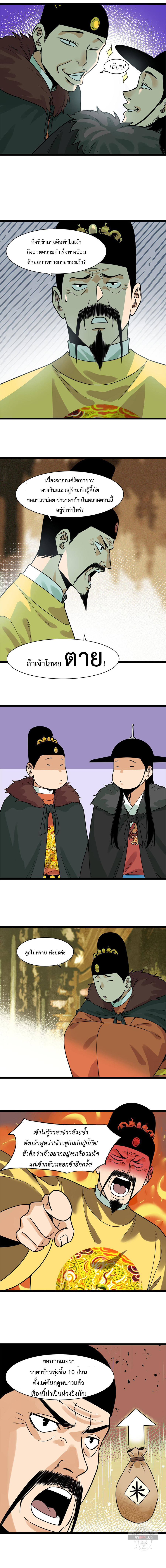 Ming Dynasty's Failure ตอนที่ 152 หน้า 2