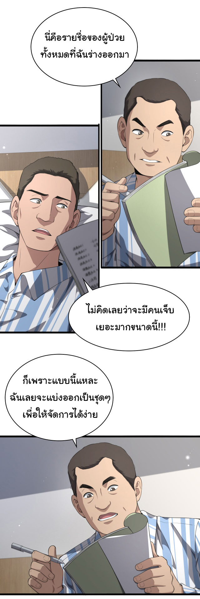 สุดยอดระบบของหมอหลิงหรัน ตอนที่ 236 หน้า 5