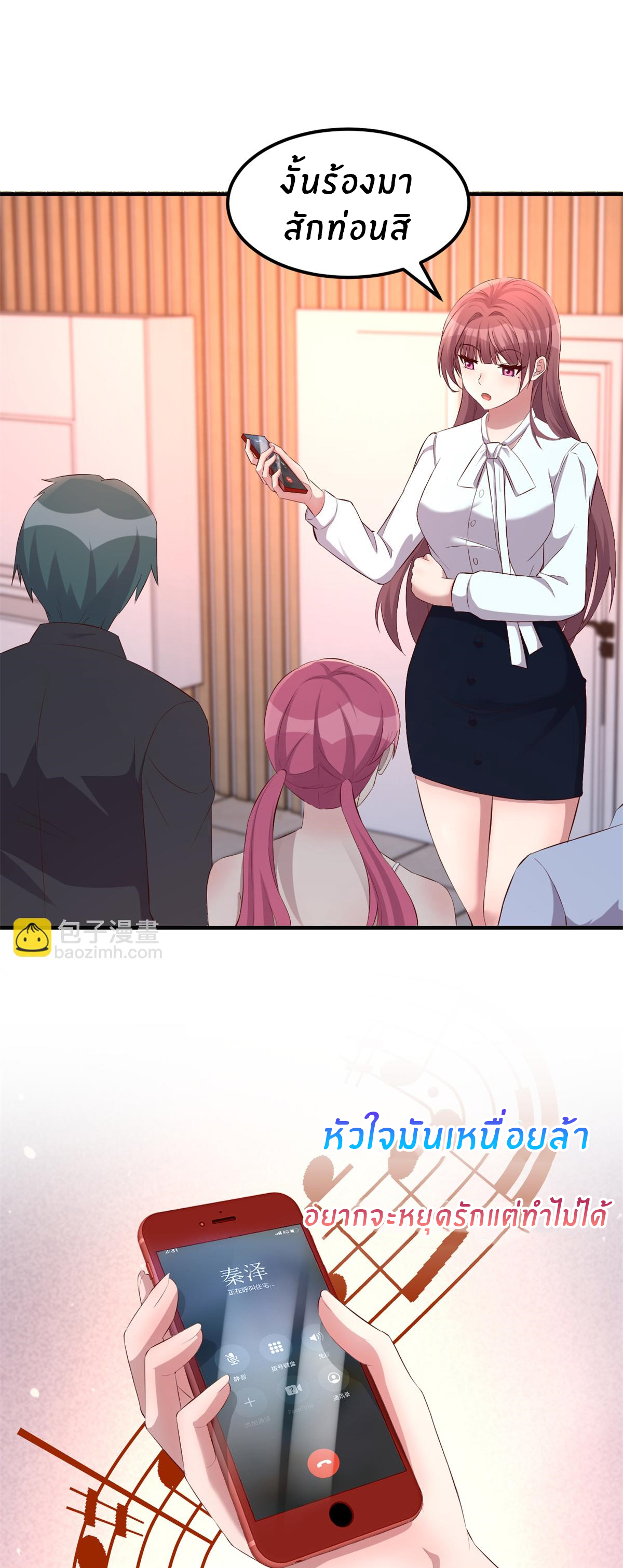 พี่สาวอยากเล่นคุณ ตอนที่ 148 หน้า 2