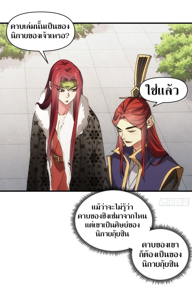 ข้าแค่ไม่เล่นไพ่ตามเกม ตอนที่ 82 หน้า 29