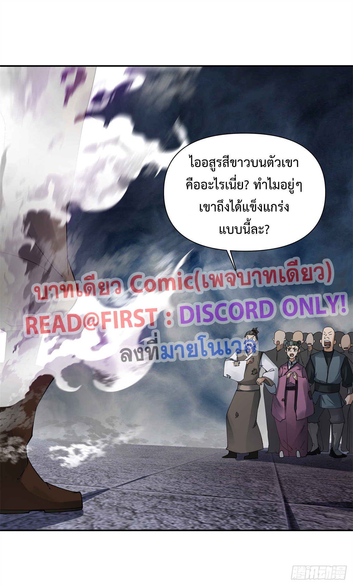 สยบวิญญาณสะท้านโลกันต์ (Remake) ตอนที่ 7 หน้า 35