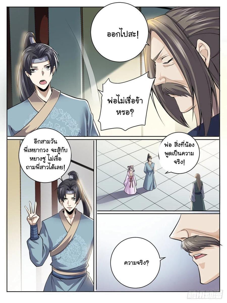 I am God ข้าคือเทพเจ้า เกิดไหม่ ตอนที่ 49 หน้า 10