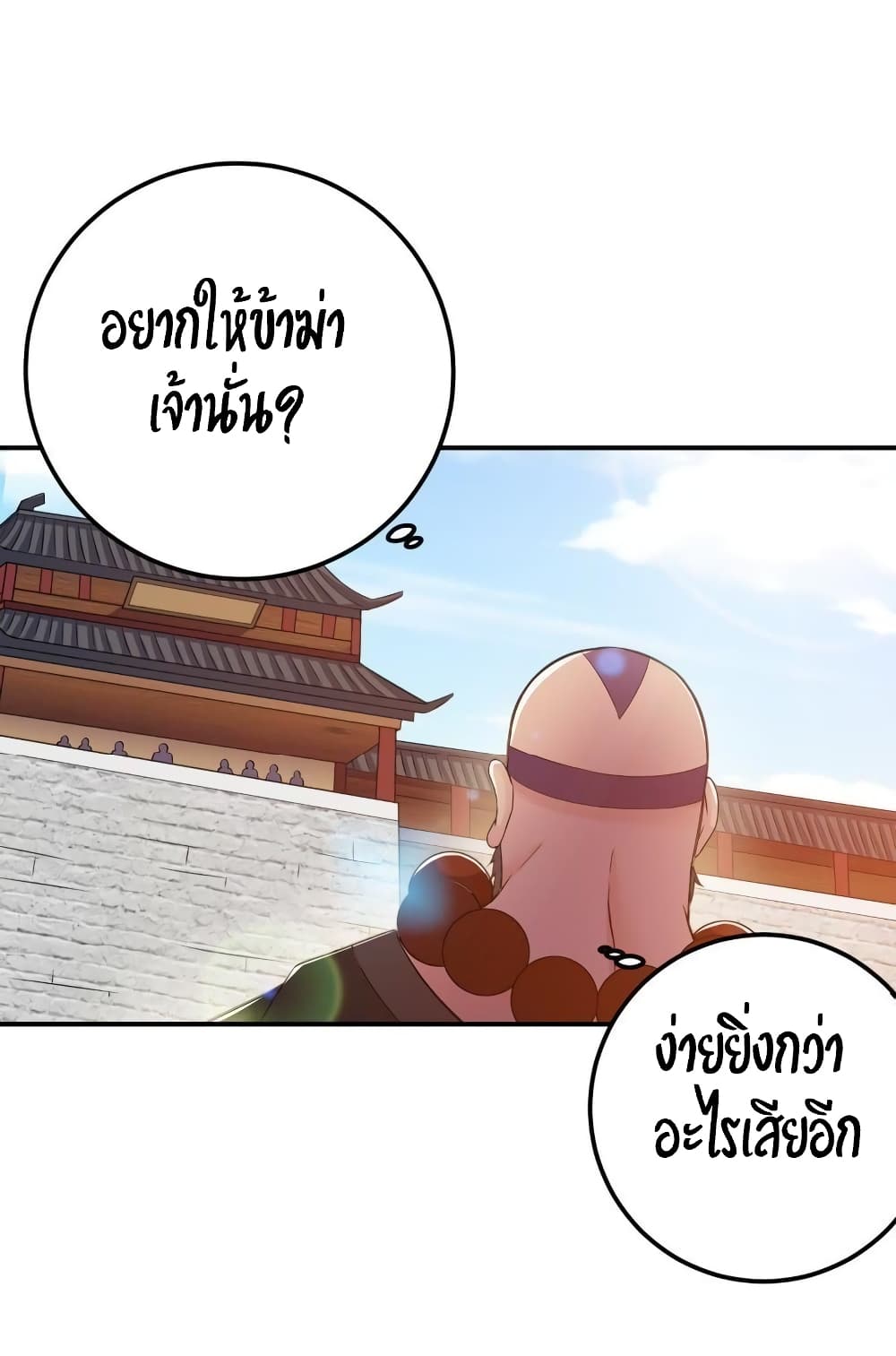 Devouring Eternity ตอนที่ 18 หน้า 2