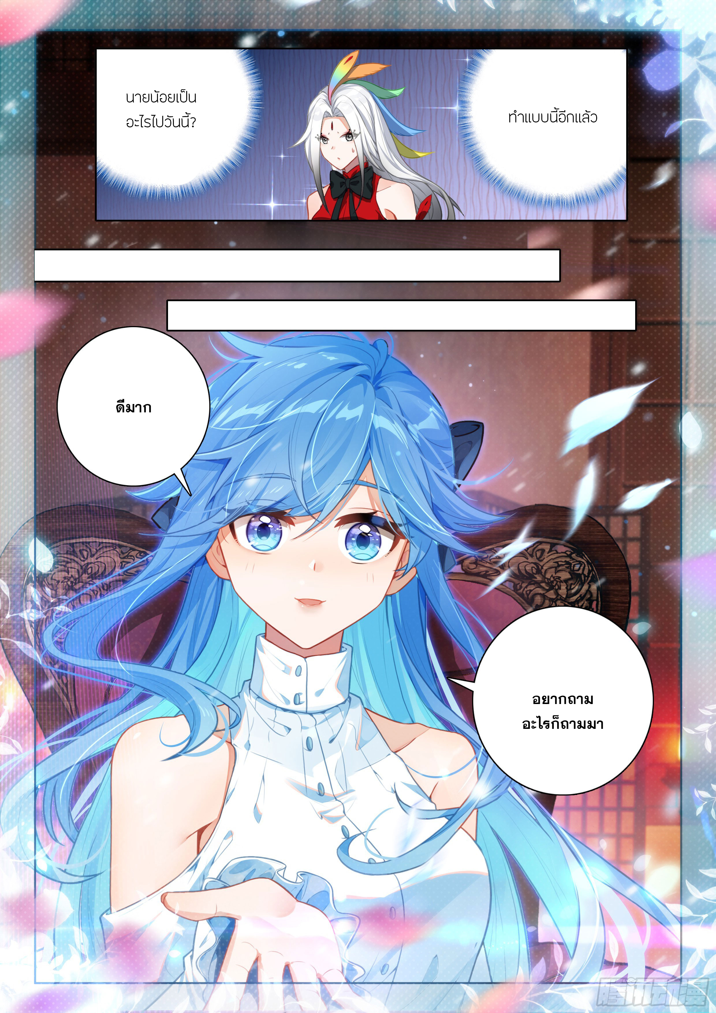 Soul Land IV – The Ultimate Combat มหาศึกการต่อสู้ ตอนที่ 306 หน้า 6