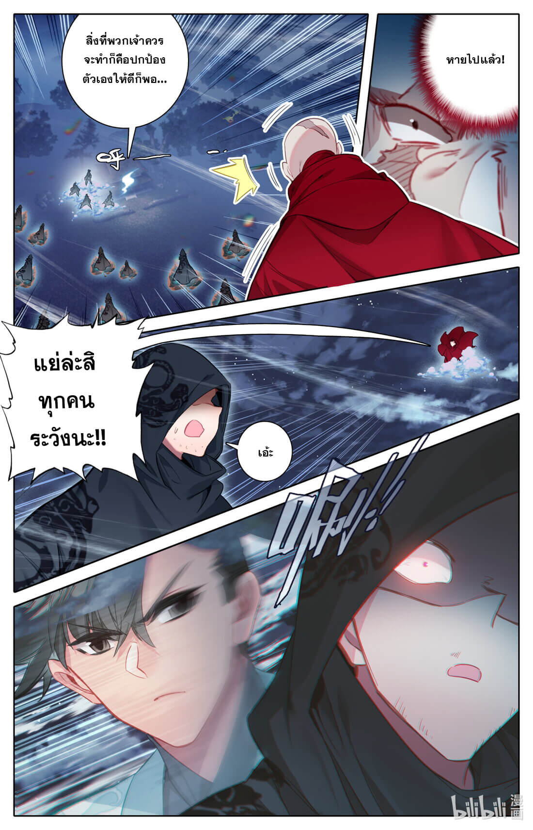 A record of a mortal's journey to immortality(ทันจีน) ตอนที่ 149 หน้า 3