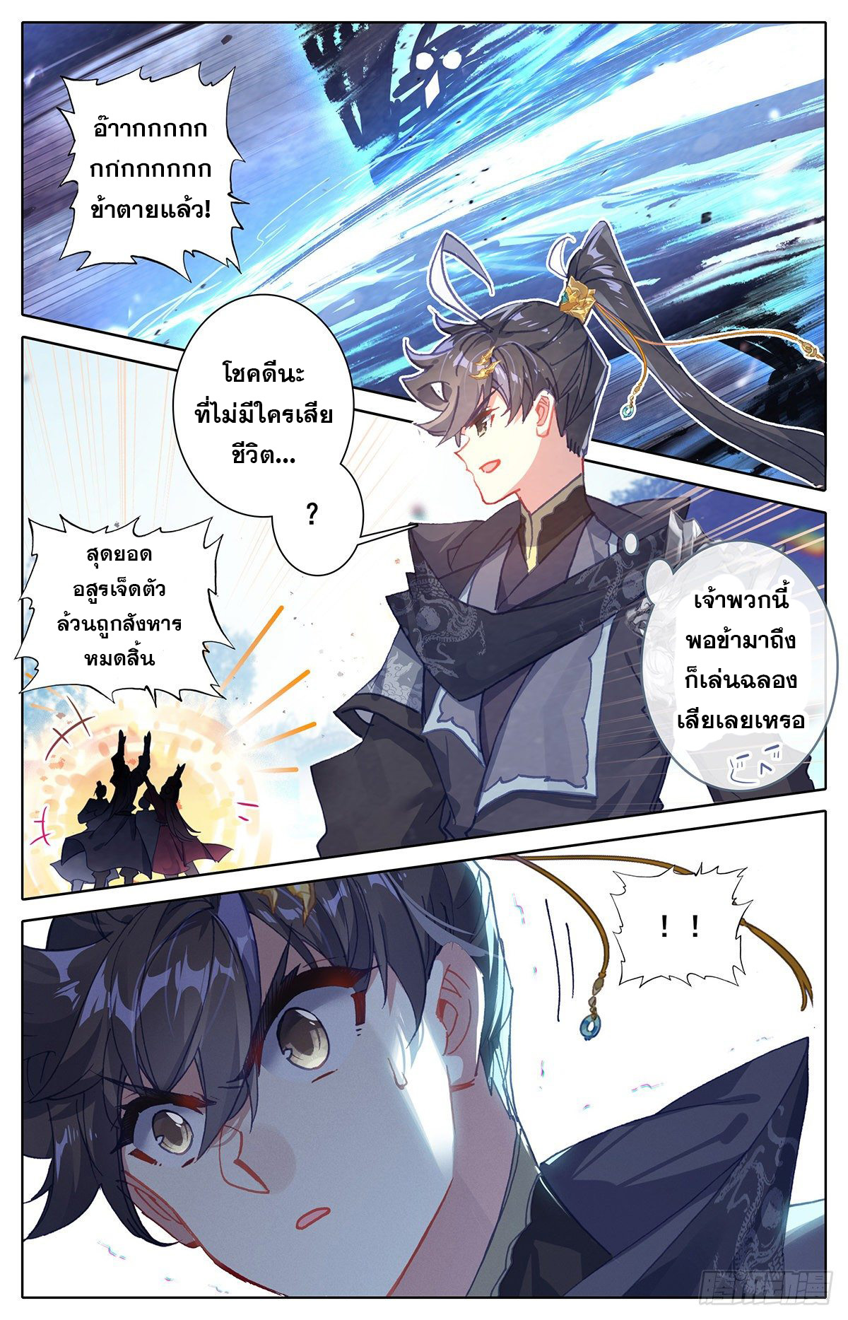 Azure Legacy (ทันจีน) ตอนที่ 126 หน้า 14