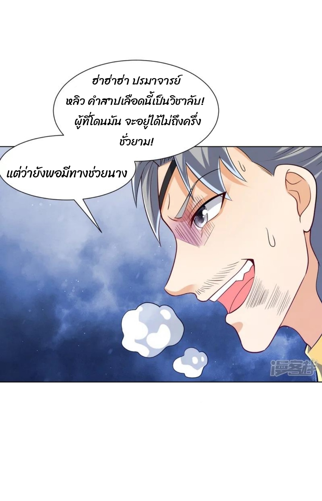 ข้ารับใช้ชั้นหนึ่ง ตอนที่ 286 หน้า 18