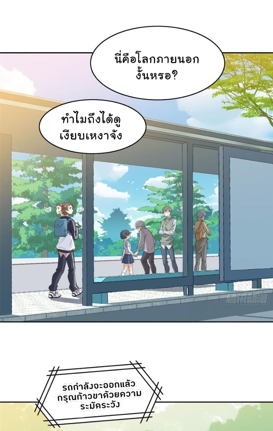 ชายผู้แข็งแกร่งที่มาจากโรงพยาบาลจิตเวช ตอนที่ 8 หน้า 2