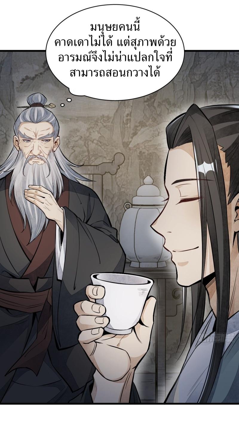 Lan Ke Qi Yuan ตอนที่ 86 หน้า 22