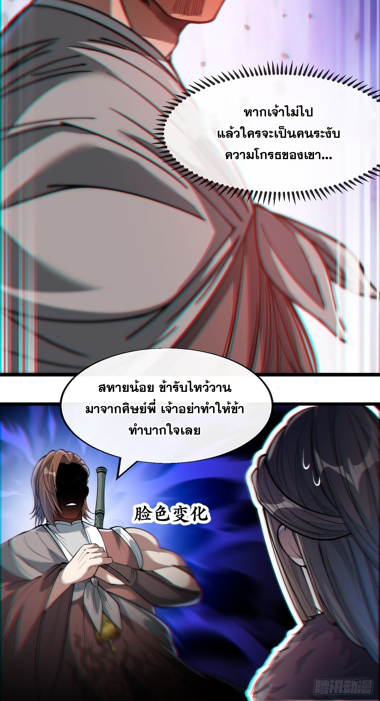 บุรุษที่มีโชค คงไม่ใช่ข้าแล้วแหละ ตอนที่ 49 หน้า 10