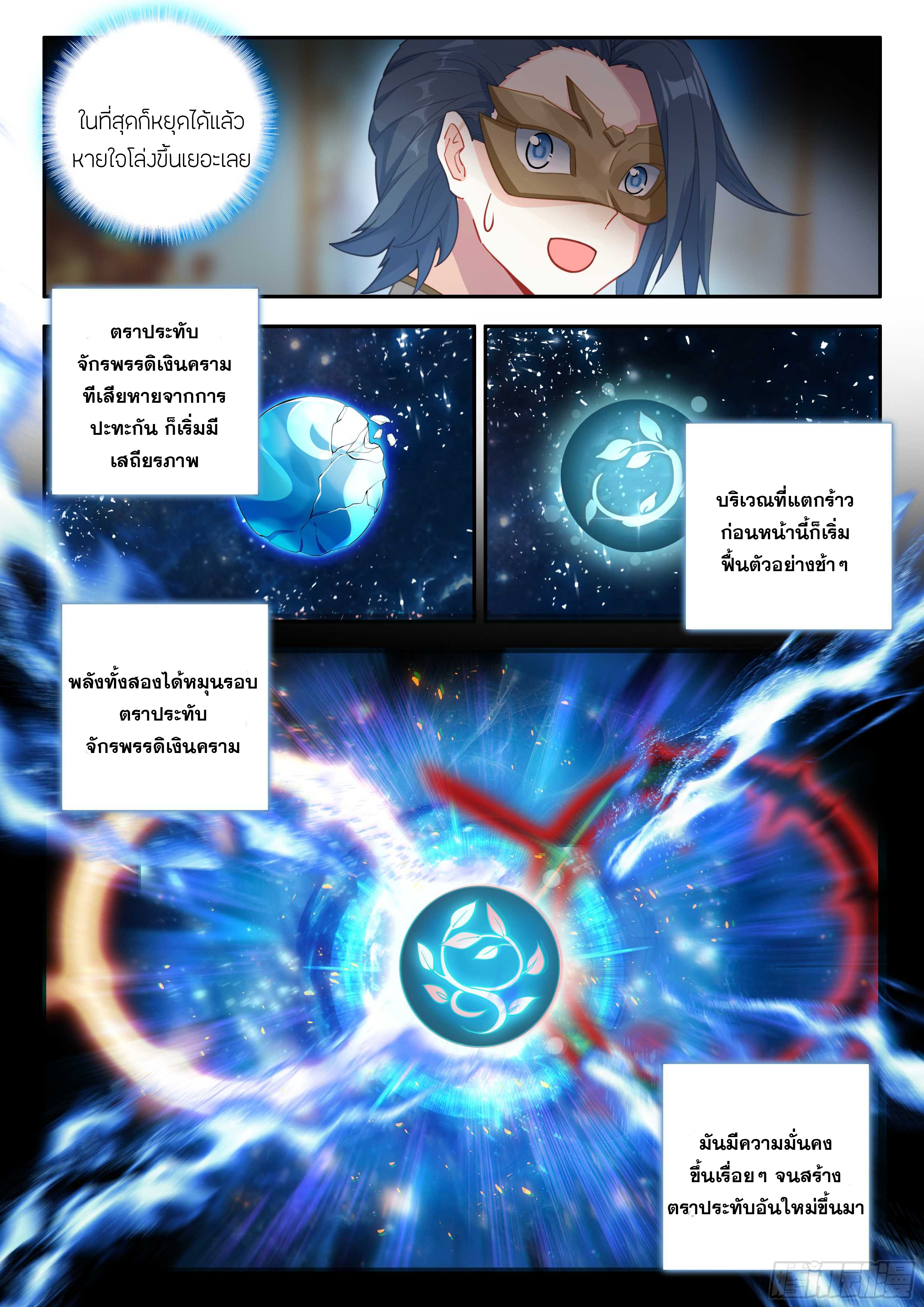 Douluo Dalu 5 - Rebirth of Tang san ตอนที่ 179 หน้า 7