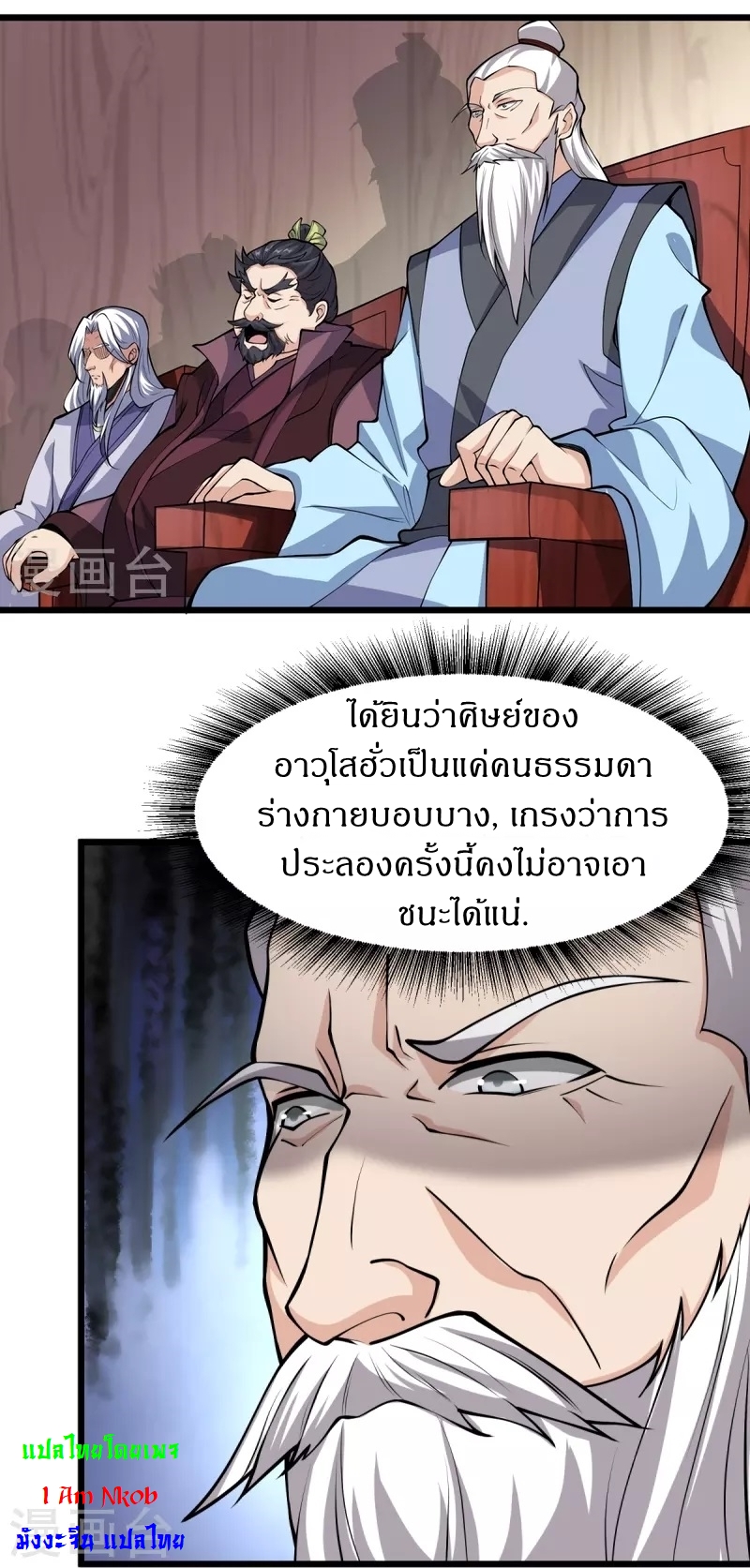 Ultimate Sovereign ยอดราชันย์แห่งใต้หล้า ตอนที่ 10 หน้า 8