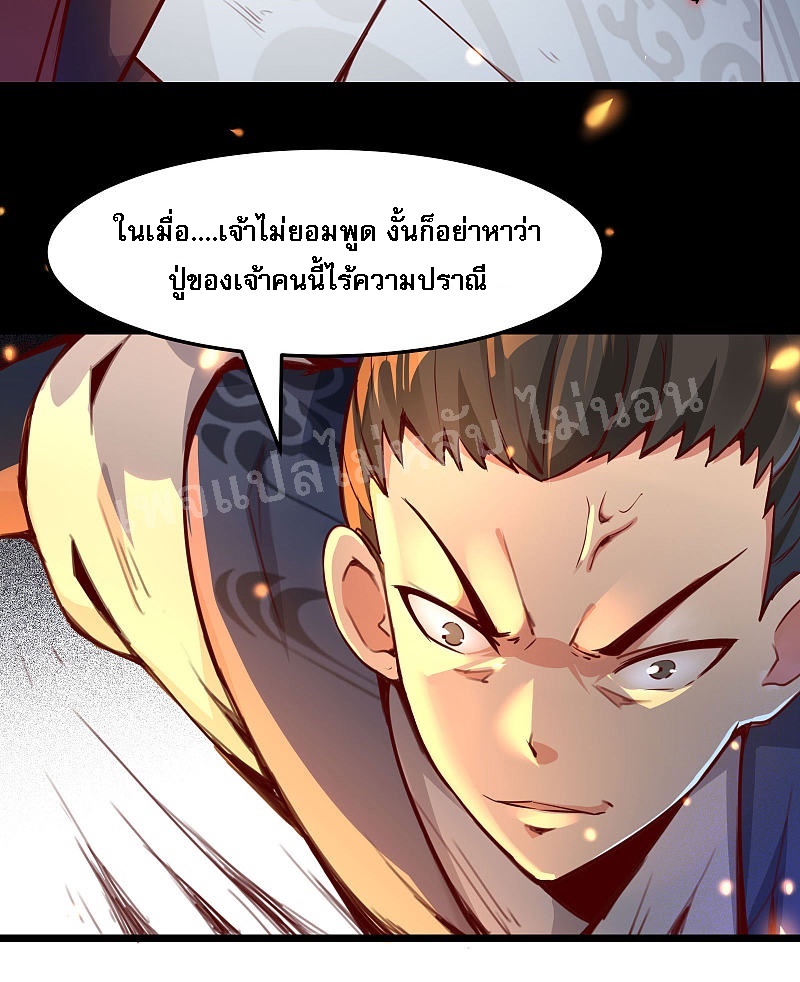 ฮาเร็มของข้ามีแต่ลูกศิษย์หญิงทั้งนั้น ตอนที่ 2 หน้า 10