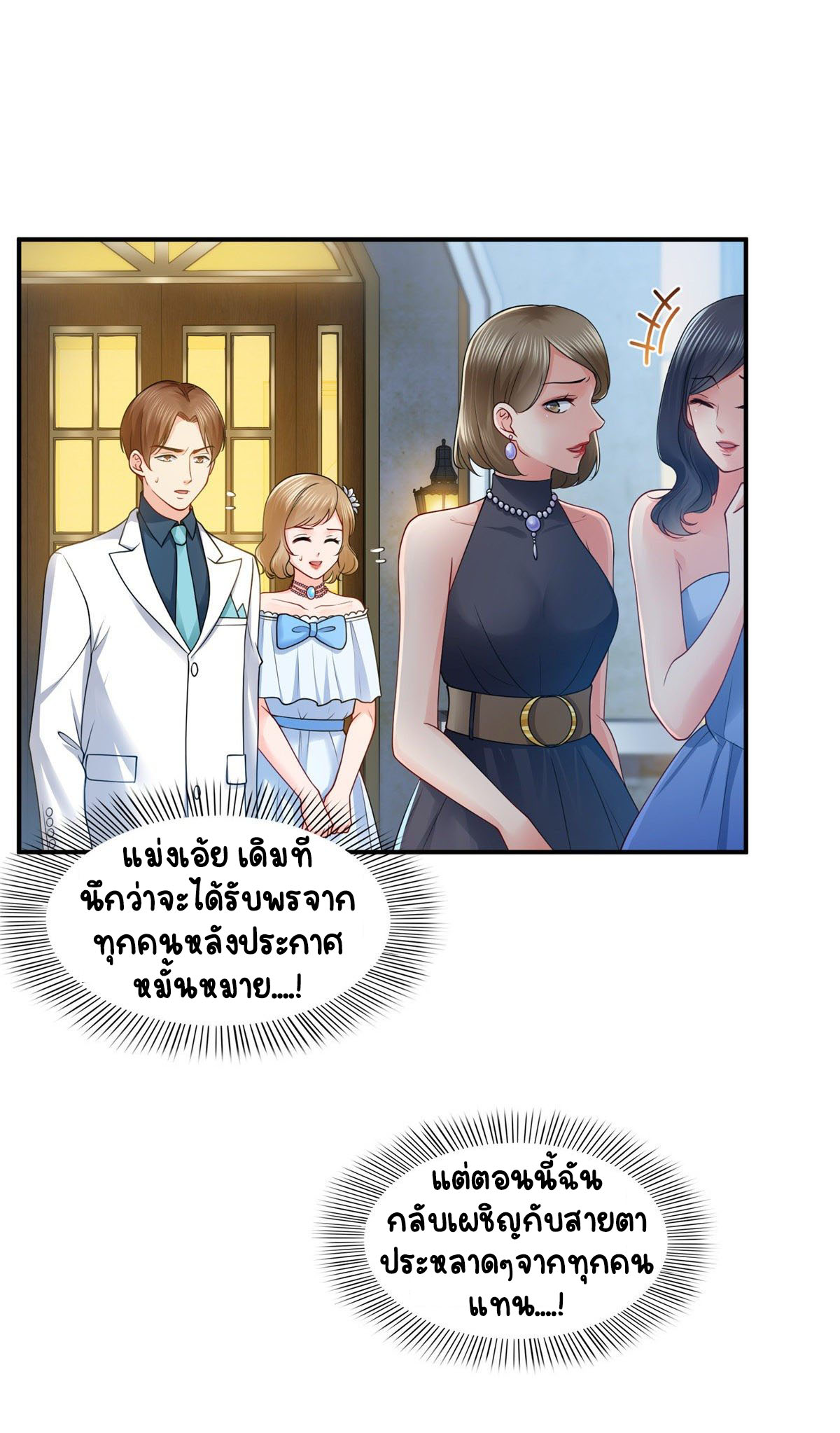 (ชนจีน)Perfect Secret Love The Bad New Wife Is a Little Sweet ตอนที่ 89 หน้า 19