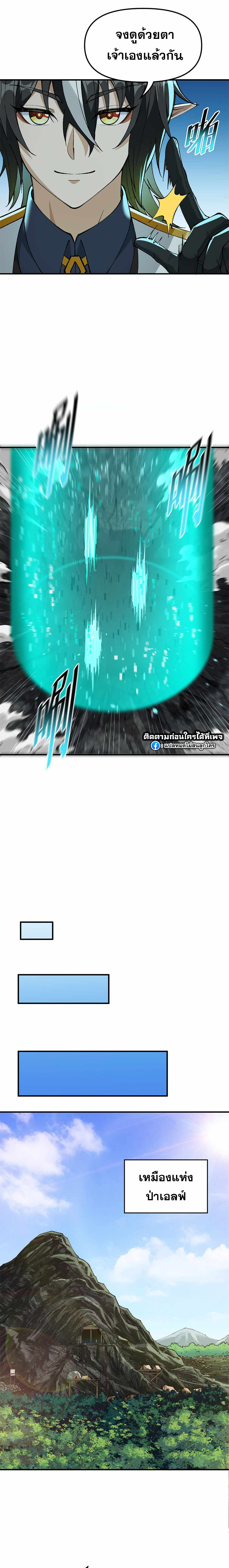 ผู้ยิ่งใหญ่มิได้โง่เสียหน่อย(The Heavenly Path Is Not Stupid) ตอนที่ 12 หน้า 17