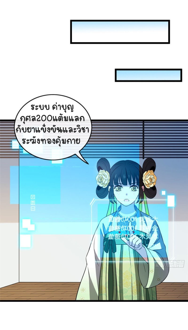 ปิ๊งรักทรราชจอมลวง ตอนที่ 17 หน้า 34
