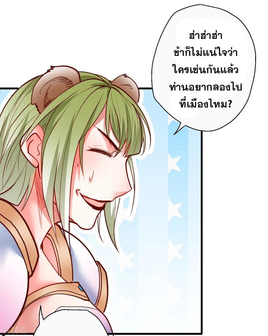 The Strongest Golden Kidney System ตอนที่ 78 หน้า 29