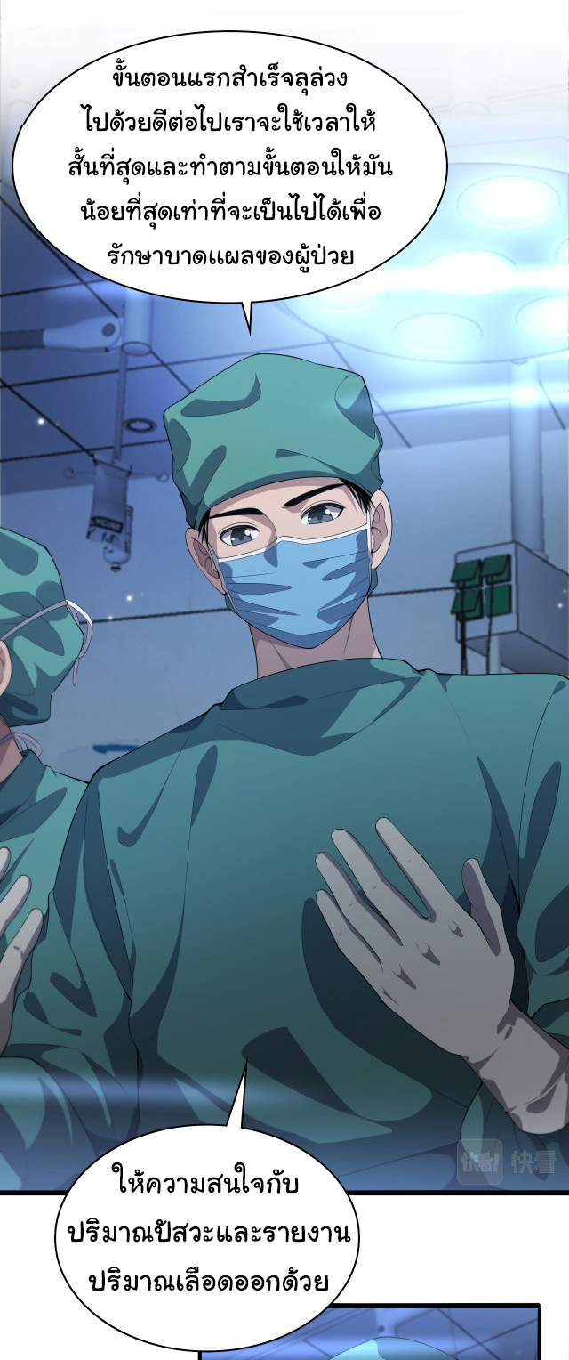 สุดยอดระบบของหมอหลิงหรัน ตอนที่ 220 หน้า 19
