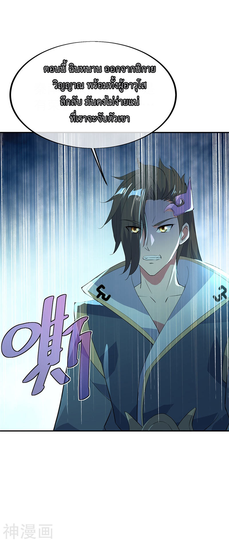 peerless battle spirit ตอนที่ 175 หน้า 28