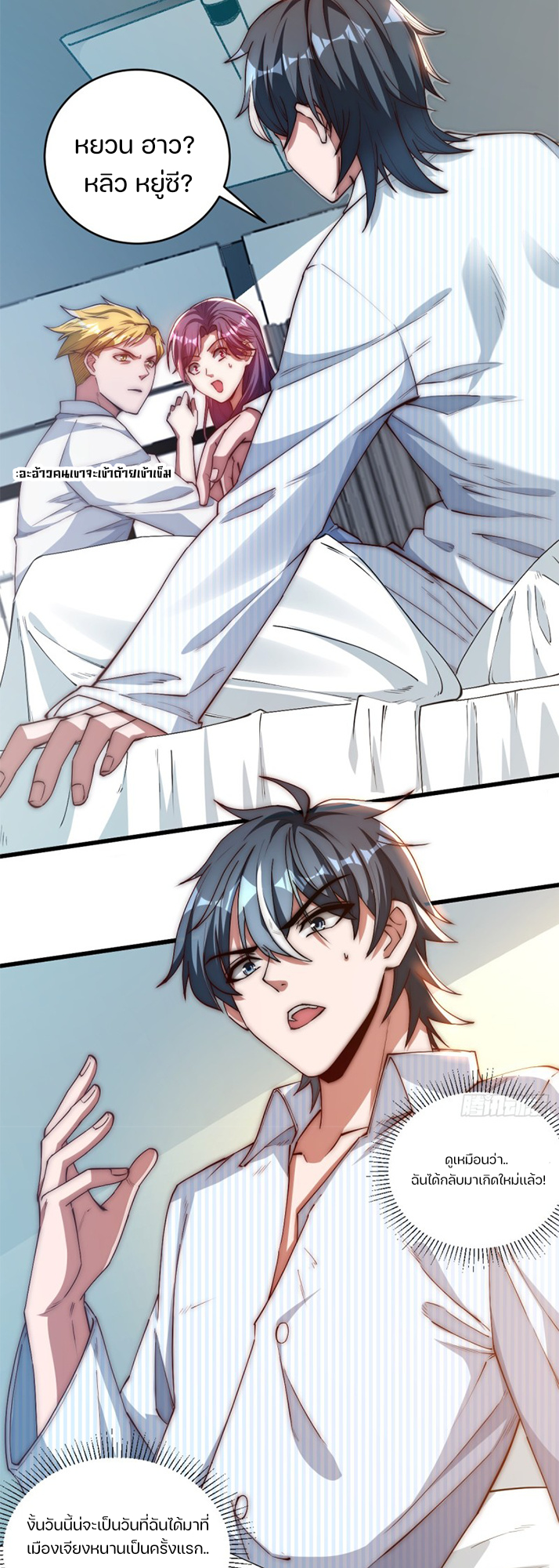 REBIRTH OF THE FIRST URBAN IMMORTAL ตอนที่ 1 หน้า 9