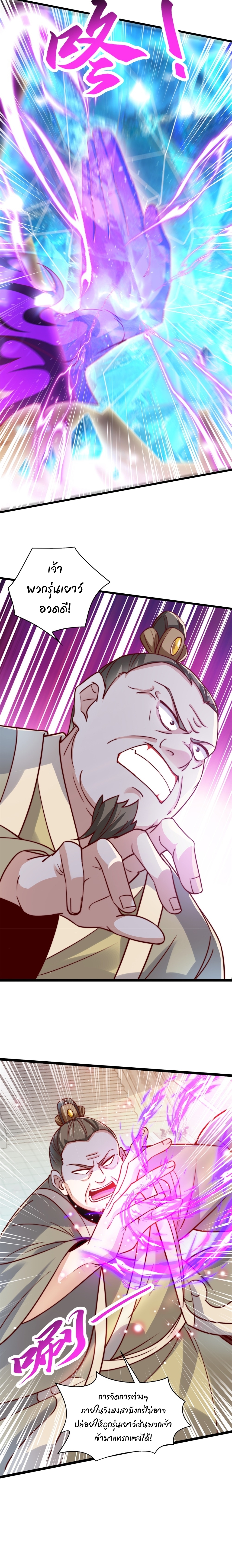 เทพเซียนหมื่นวิถี ตอนที่ 64 หน้า 3