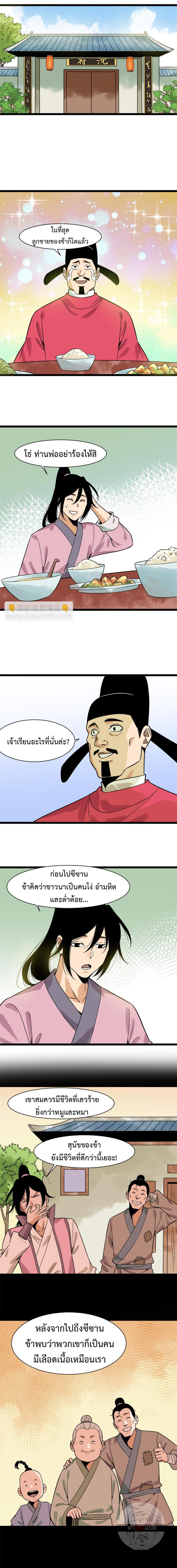 Ming Dynasty's Failure ตอนที่ 148 หน้า 4