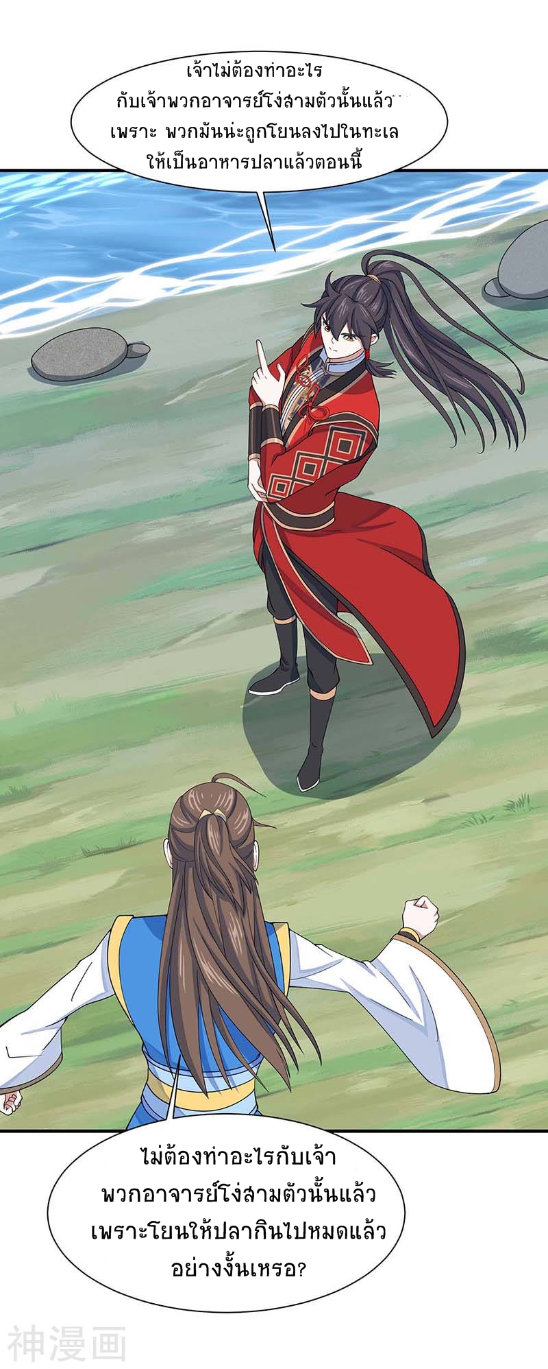 การกลับมาของจักพรรดิ์ ตอนที่ 94 หน้า 11