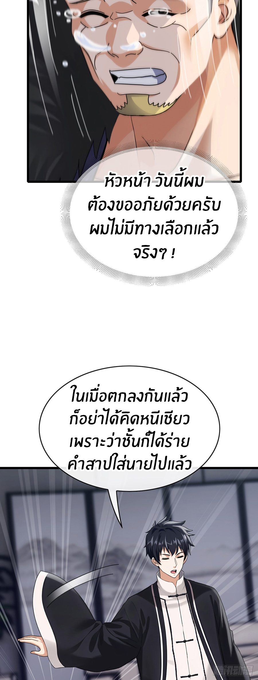 ลงจากภูเขาเพื่อมาเป็นเบ๊ภรรยา ตอนที่ 25 หน้า 15