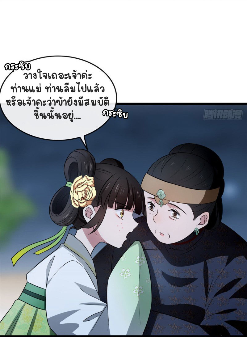 ปิ๊งรักทรราชจอมลวง ตอนที่ 11 หน้า 27