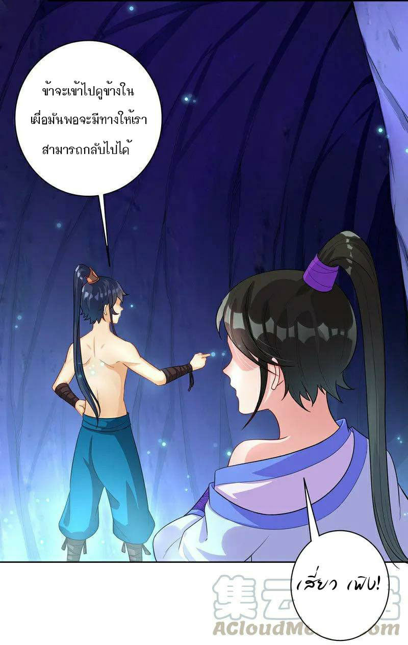 ข้ารับใช้ชั้นหนึ่ง ตอนที่ 19 หน้า 9