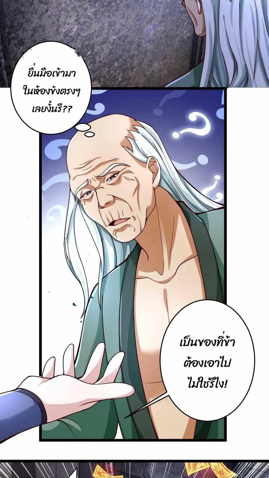 ระบบไร้เทียมทานเมื่อถูกปีศาจโจมตี ตอนที่ 8 หน้า 20