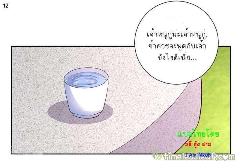 Above All Gods เทพยุทธเหนือเทวะ ตอนที่ 65 หน้า 13