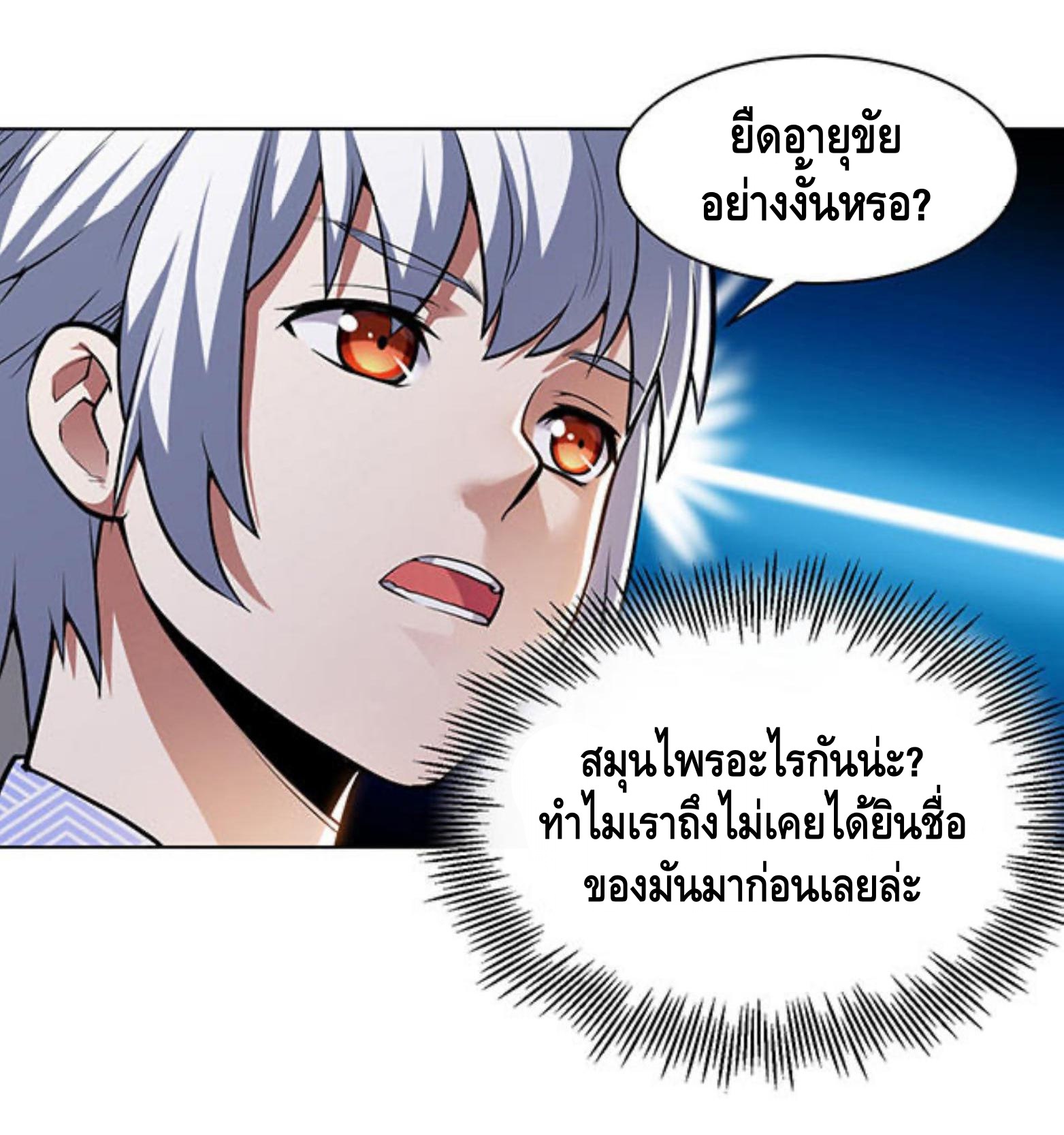 Martial Emperor ตอนที่ 22 หน้า 22