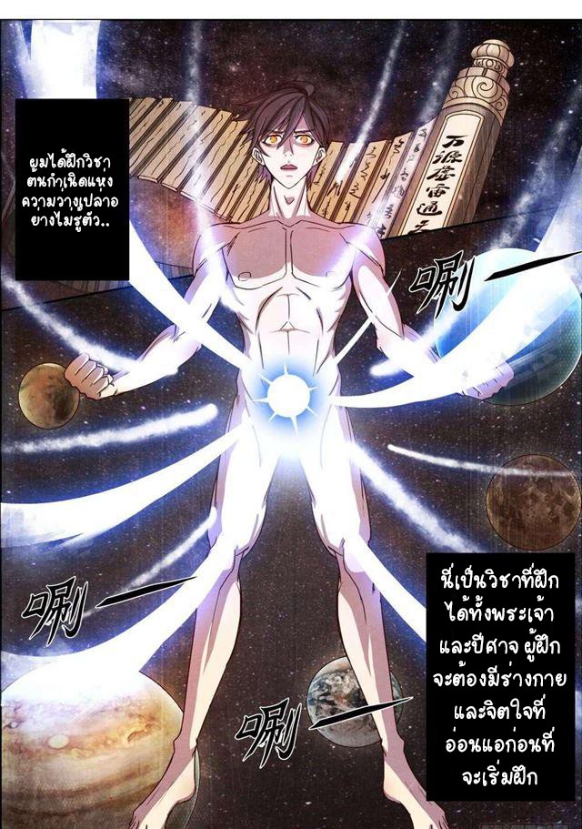 1. ซิว พลังวิญญาณต่างโลก ตอนที่ 2 หน้า 3