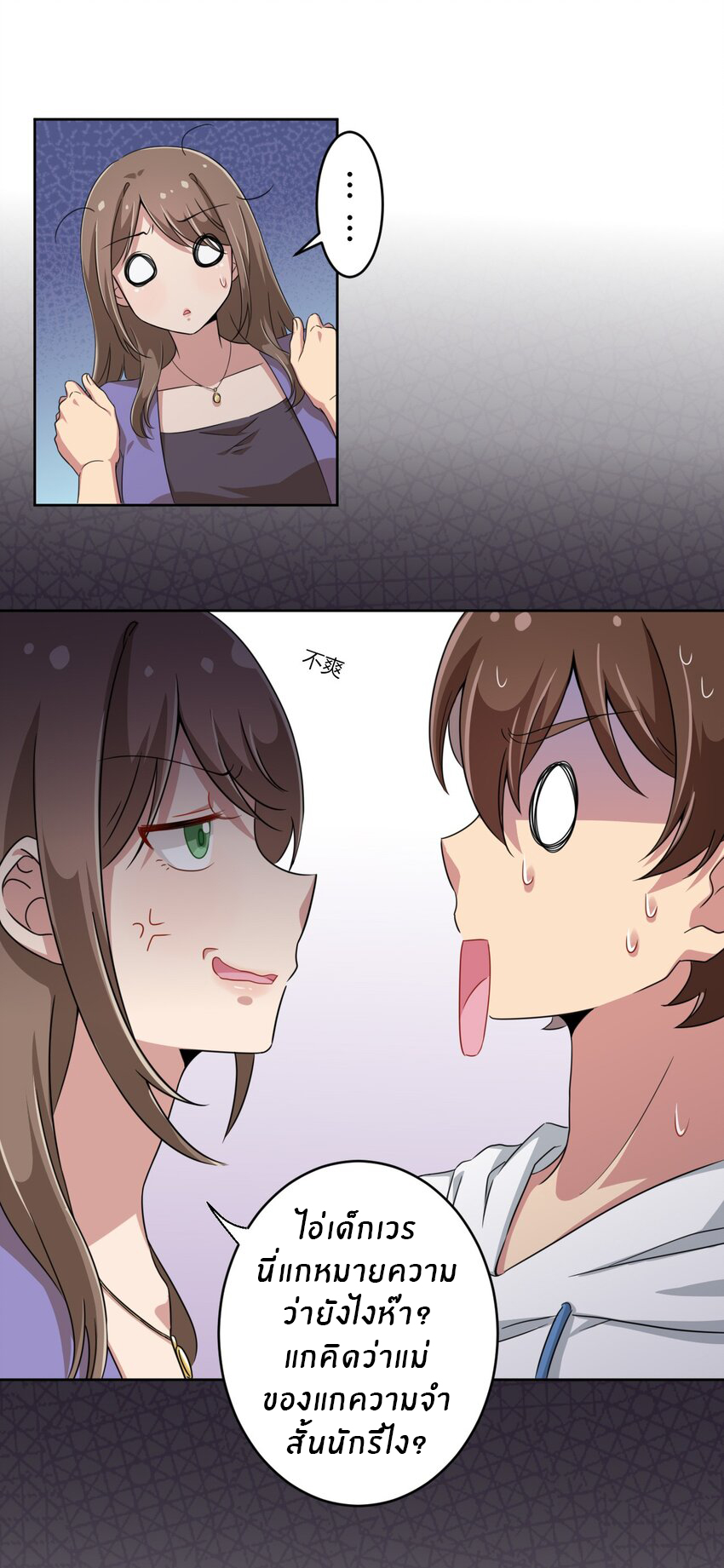 What is the use of God giving me this embarrassing superpower? ตอนที่ 25 หน้า 2