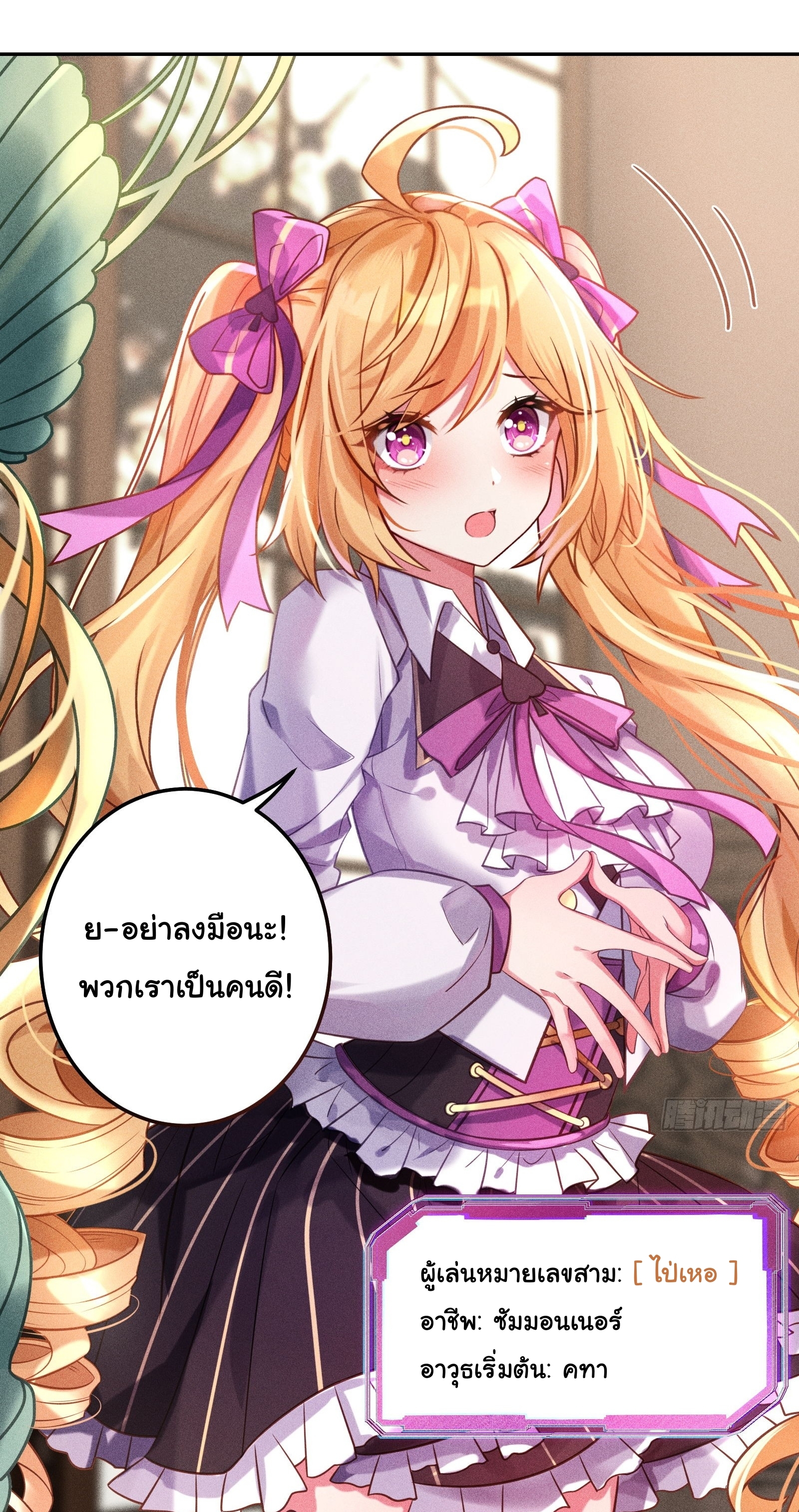 Infinity party - งานเลี้ยงไร้ที่สิ้นสุด (ชนจีน) ตอนที่ 7 หน้า 2