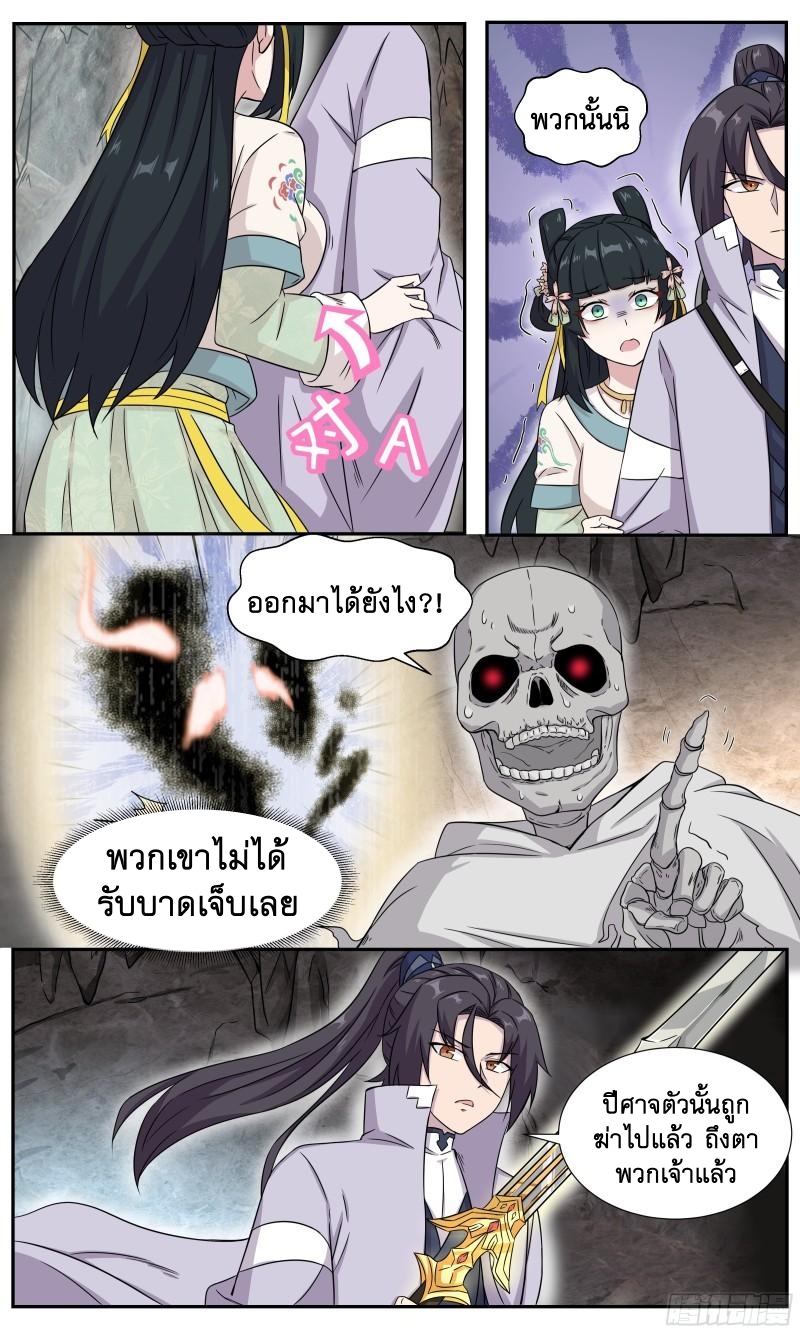 ข้าไม่ได้อยากเป็นเทพแห่งดาบ ตอนที่ 60 หน้า 3