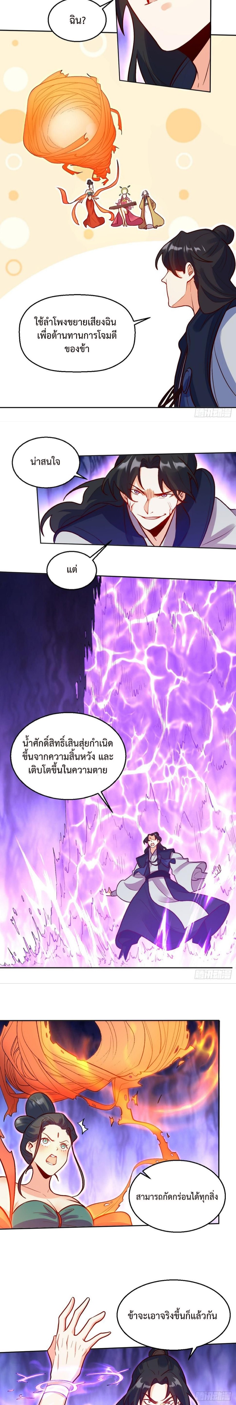 กลายเป็นว่าข้าคือจอมยุทธ์ผู้ยิ่งใหญ่ ตอนที่ 212 หน้า 13