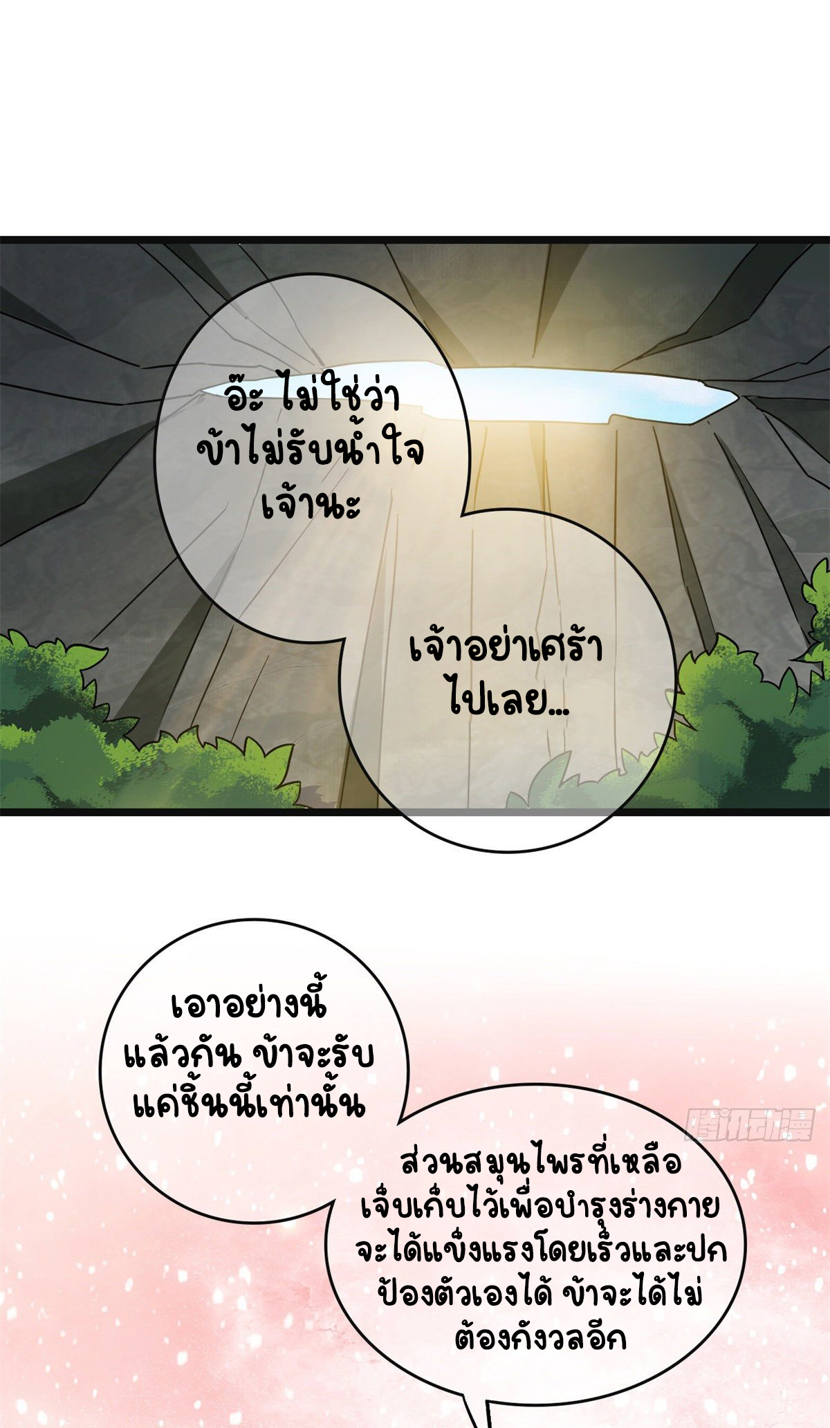 ปิ๊งรักทรราชจอมลวง ตอนที่ 57 หน้า 2